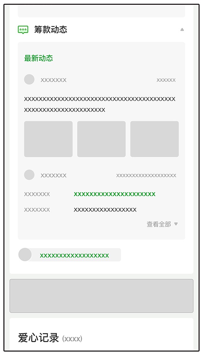 显示屏幕面板的筹款信息展示图形用户界面